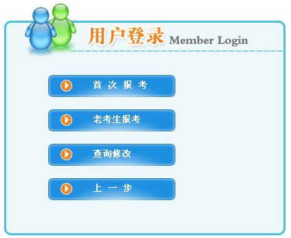 2012年陕西执业药师考试报名入口