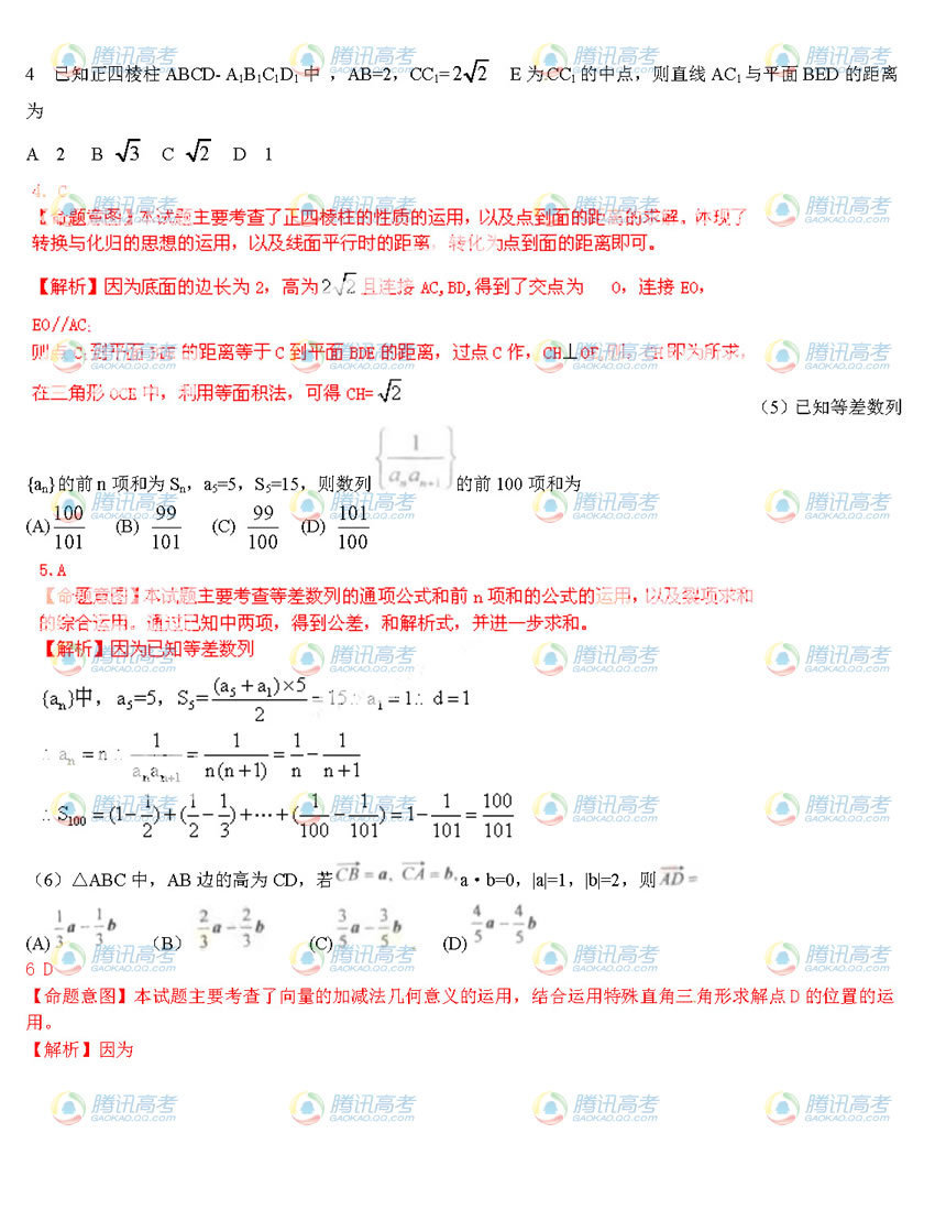 2012年高考大纲版全国卷理数答案解析-高考数