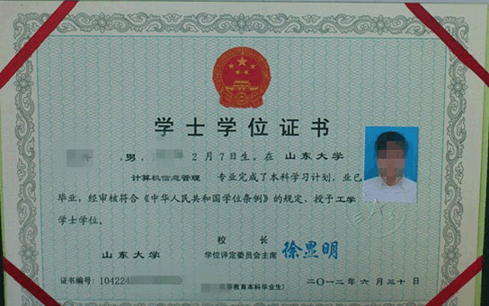 山东大学全日制自考本科毕业证及学士学位证样