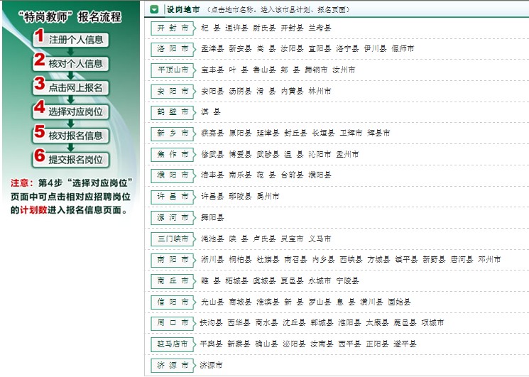 2012年河南特岗教师考试报名入口 - 育路公务