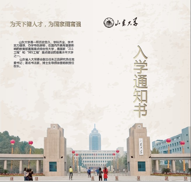 山东大学实践本科通知书发放通知-山东自考资