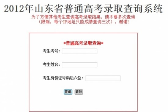山东二本一志愿录取情况今起可查询-各省市高