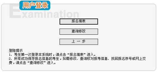 山东济南人事考试网:2012年经济师考试报名入口