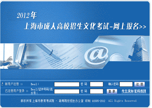 上海2012年成人高考网上报名系统