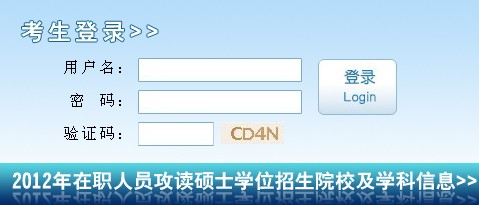 2012年在职法律硕士联考准考证下载入口-在职