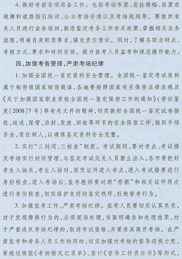 2012河北电子商务师考试报名时间及相关通知