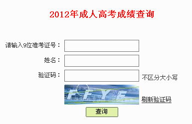 ����2012����˸߿��ɼ���ѯ���