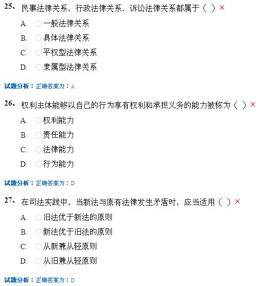 四川农业大学网络远程教育《法理学》在线作业