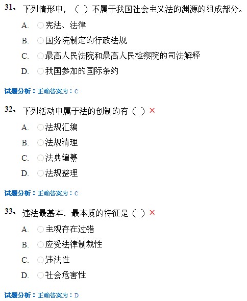 四川农业大学网络远程教育《法理学》在线作业