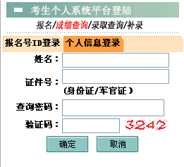 福建2012年成人高考成绩查询入口