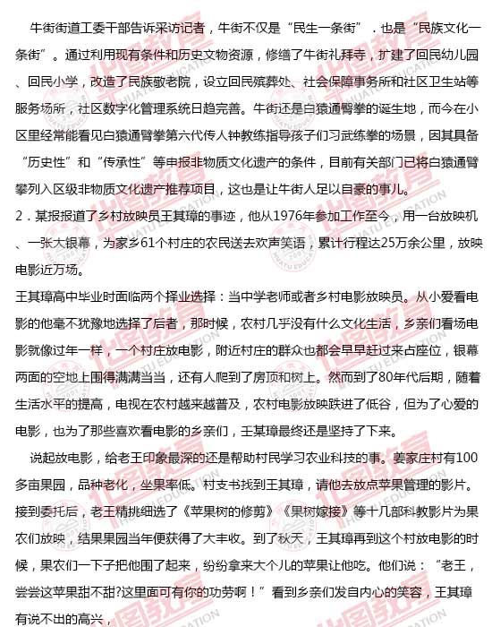 2013国家公务员申论真题及答案解析(地级市) 