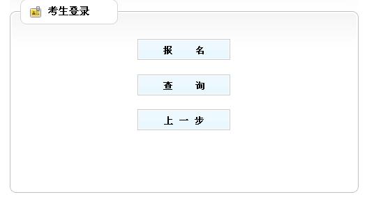 2013重庆选调生考试报名时间:2012年11月24-