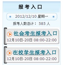 河北2013年4月自考报名入口 点击进入