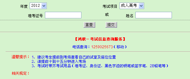 2012˸߿¼ȡѯ