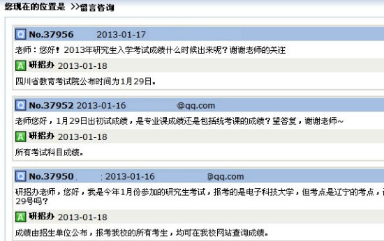 西南财经大学2013年考研成绩查询时间-西南财