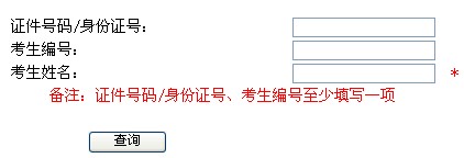 重庆师范2013年MBA\/MPA\/MPACC考试成绩查