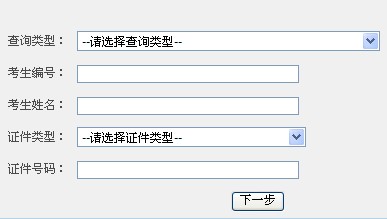 辽宁大学2013年MBA\/MPA\/MPACC考试成绩查