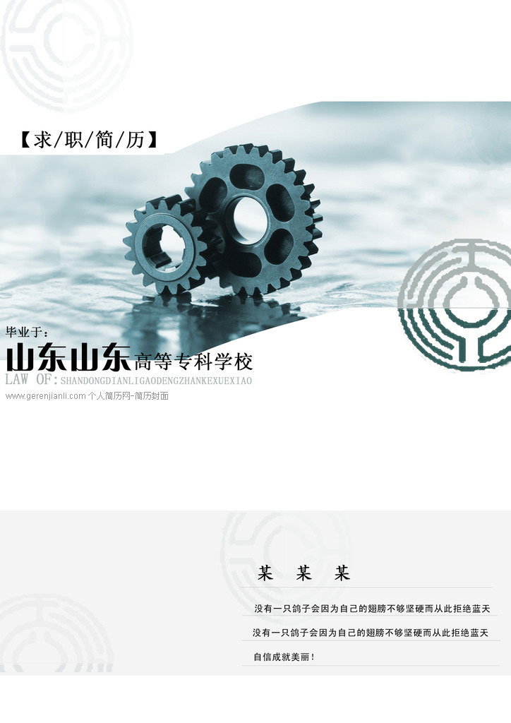 机械专业的简历封面