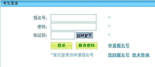 2013河北公务员报名入口