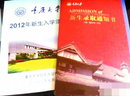名校研究生录取通知书大盘点:重庆大学-名校研