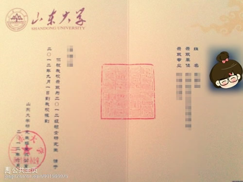 名校研究生录取通知书大盘点:山东大学