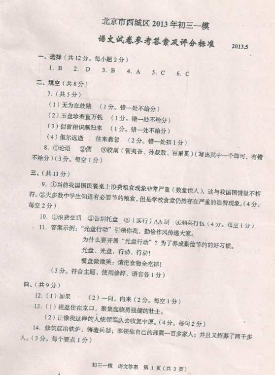 2013北京西城中考一模语文试卷及答案-中小学