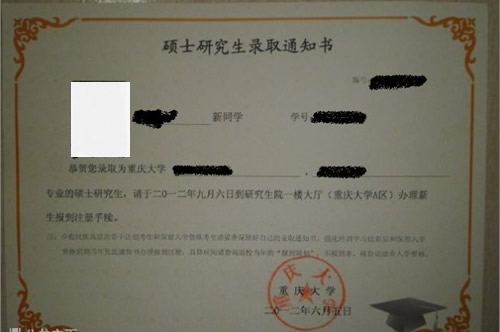 名校研究生录取通知书大盘点:重庆大学-名校研