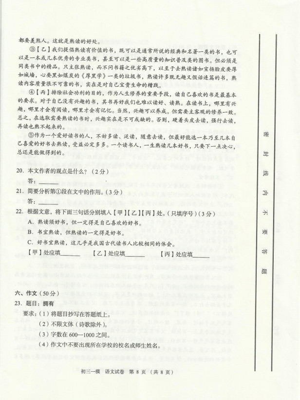 2013北京西城中考一模语文试卷及答案-中小学