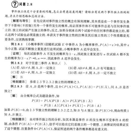 2014年考研数学:两个事件独立性案例分析