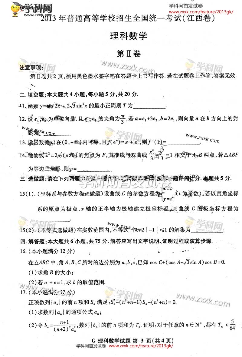江西高考理科数学试卷