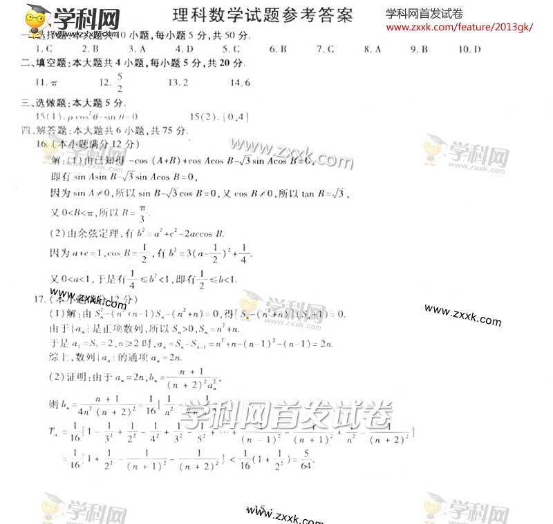 江西高考理科数学试卷