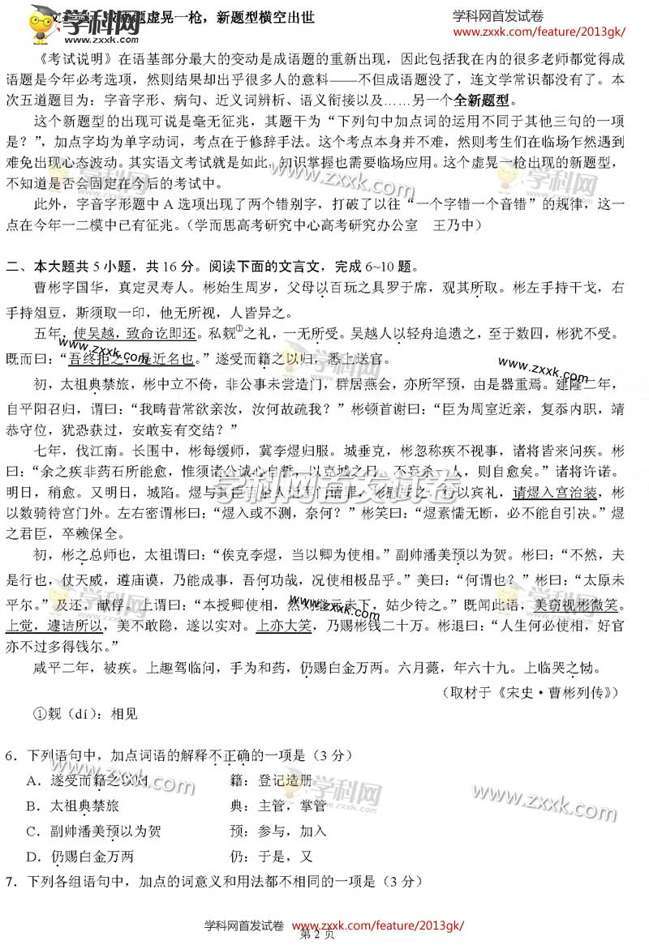 2013北京高考语文试题抢先看(图片版)