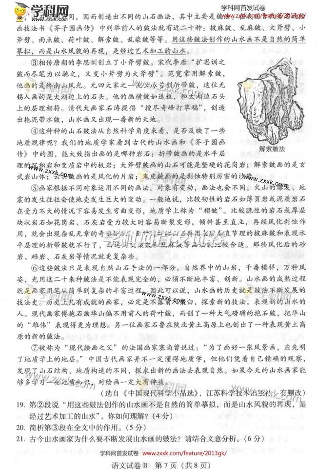 2013广东高考语文试题(B卷)抢先看