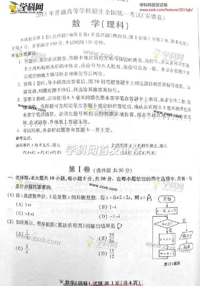 2013安徽高考数学理科试题抢先看(图片版)