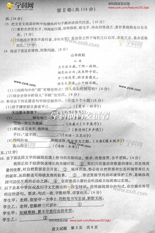 2013山东省高考语文试题抢先看