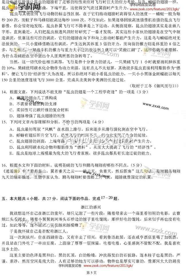 2013北京高考语文试题抢先看(图片版)