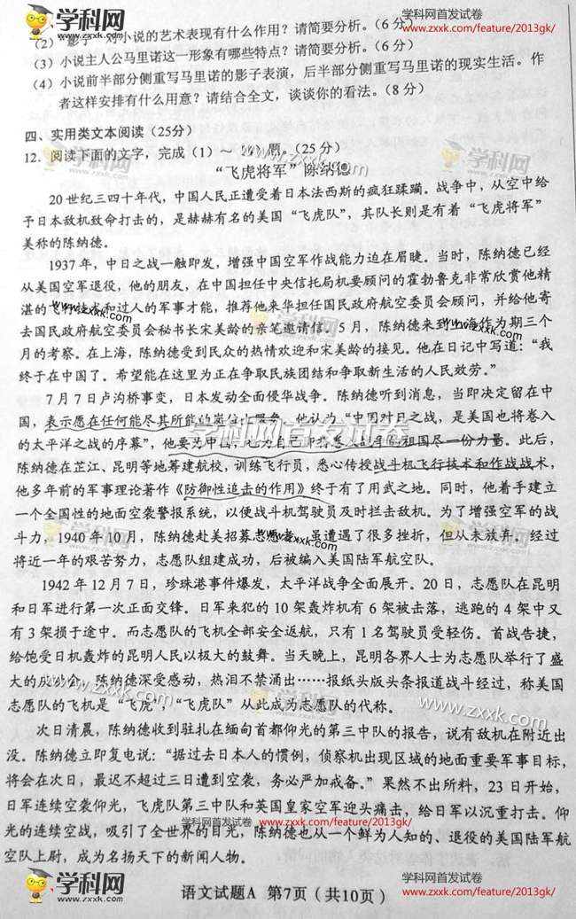 2013新课标(一)高考语文试题及答案(网友版)