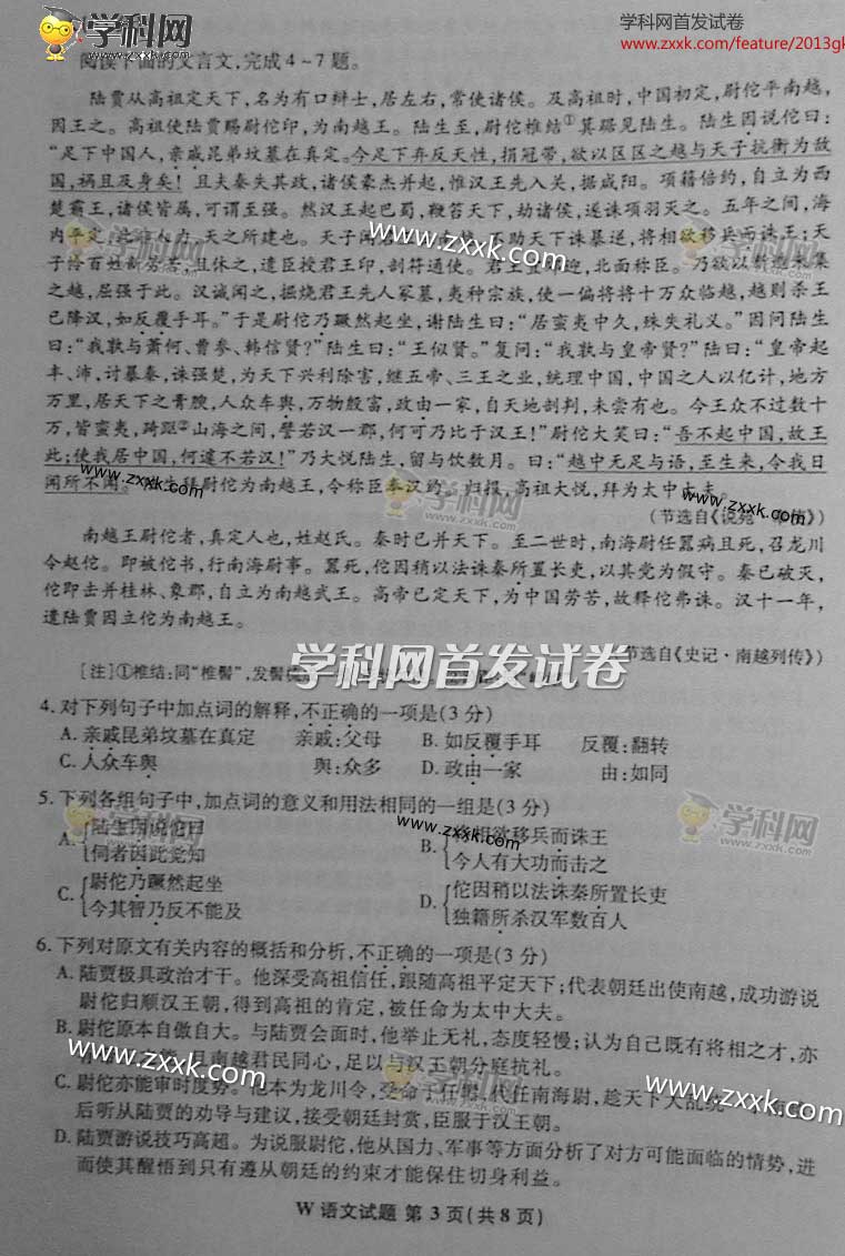 2013安徽高考语文试题抢先看