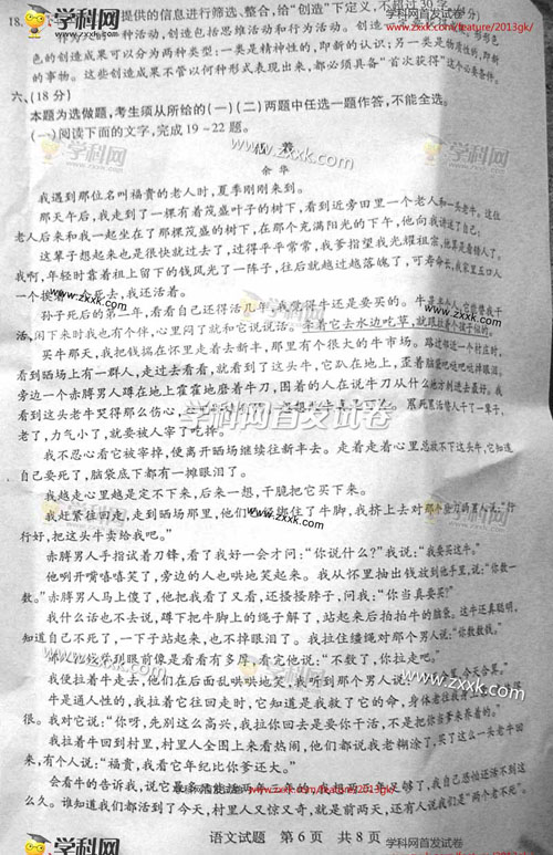 2013山东省高考语文试题抢先看