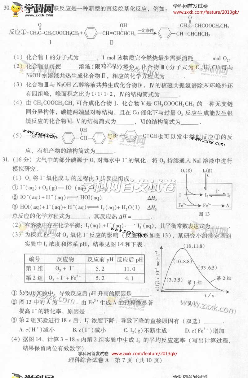 2013山东高考理综卷图片版