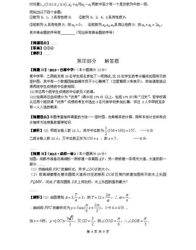 2013高考数学预测题:最有可能考的50题(文科)