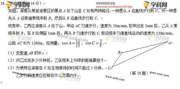 2013江苏高考数学试题抢先看(图片版)