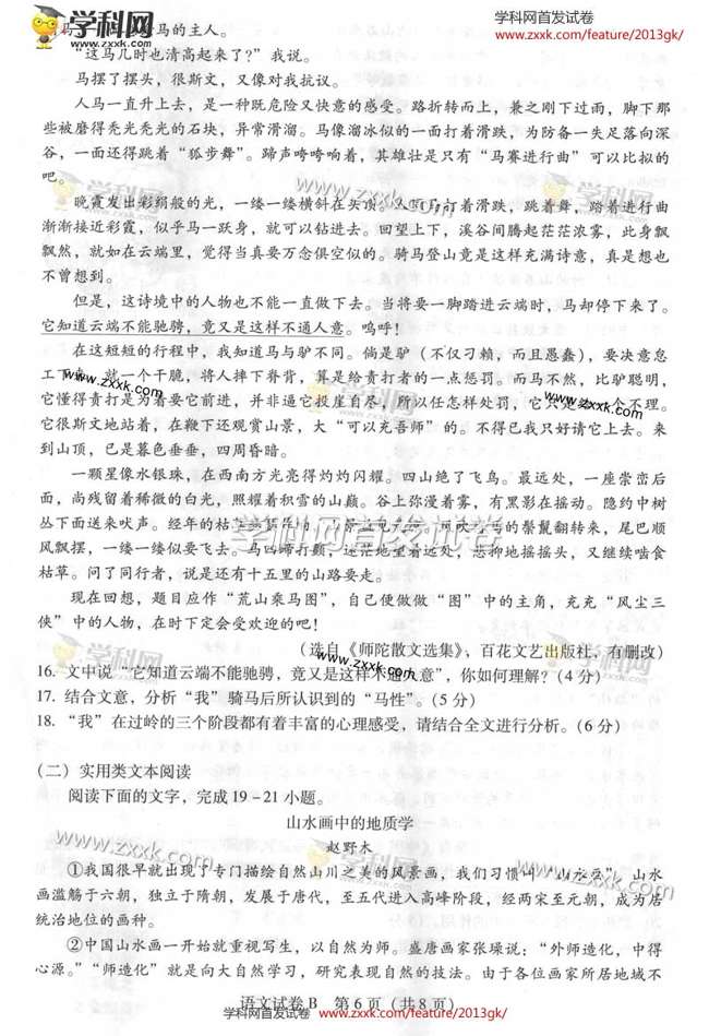 2013广东高考语文试题(B卷)抢先看
