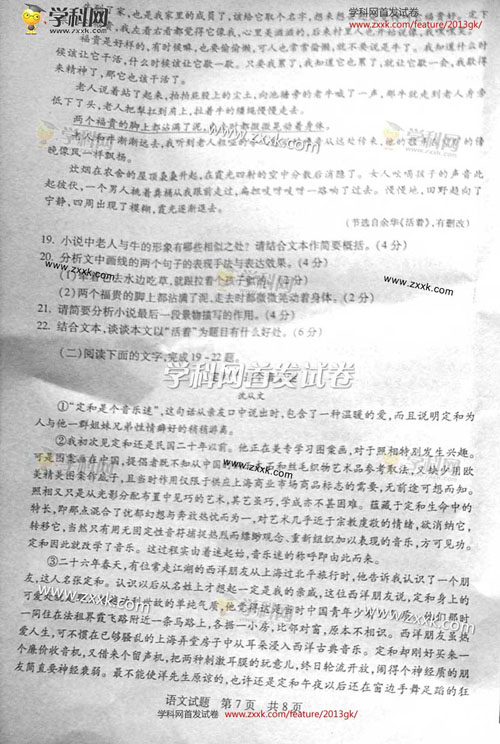 2013山东省高考语文试题抢先看