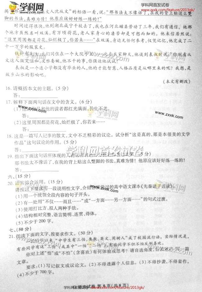 2013江西高考语文试题抢先看