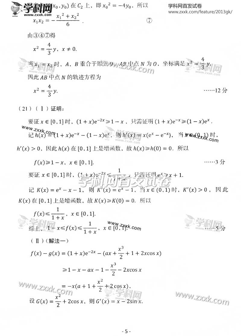 辽宁高考理科数学试卷及答案