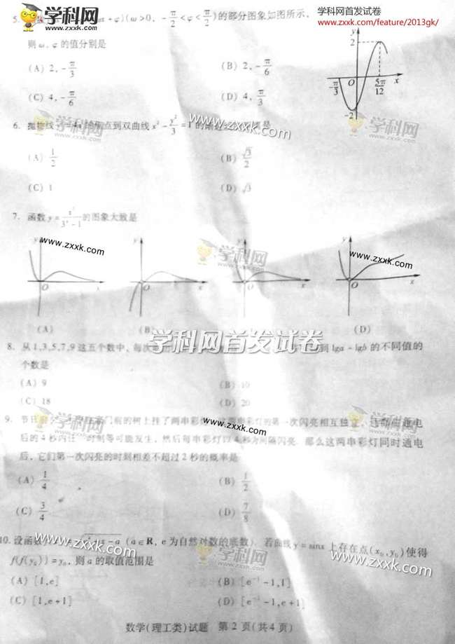 2013四川高考数学理科试题抢先看(图片版)