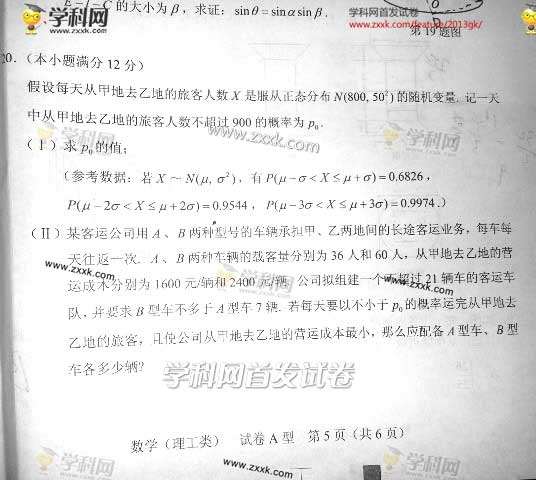2013湖北高考数学理科试题A卷(图文版)