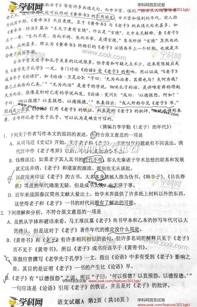 2013新课标(一)高考语文试题及答案(网友版)