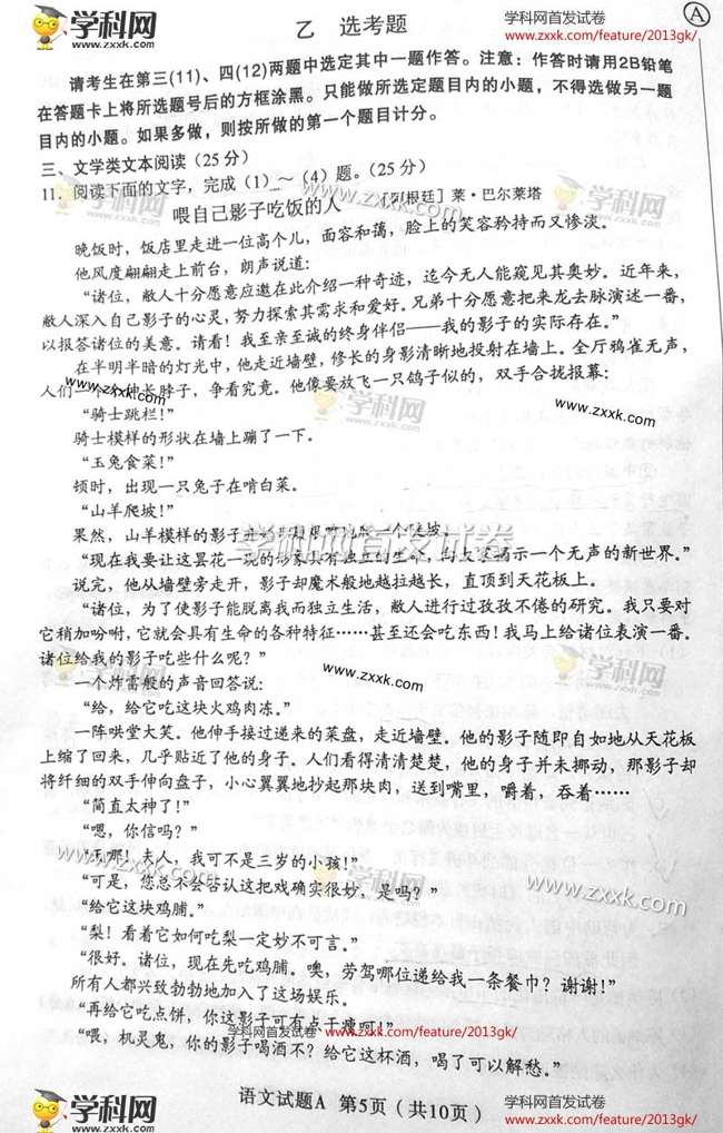 2013新课标(一)高考语文试题及答案(网友版)